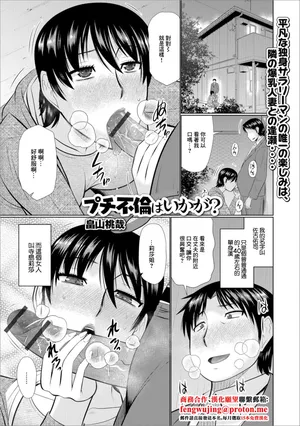 [畠山桃哉] プチ不倫はいかが