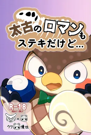 [Onkou Hakushiki Otoko Tokubetsu Hogo-ku (Neocerapaima)] Taiko no Roman mo Suteki dakedo... (Animal Crossing)