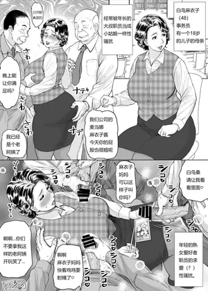 [みやびつづる] 「ほら母親てさ、セク○ラされるじゃん。」 [个人翻译]