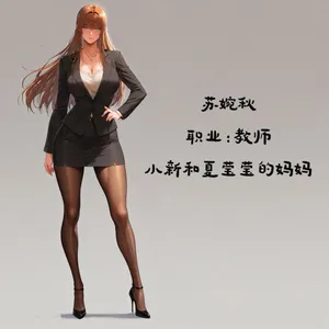 小新性事3[AI Generated]