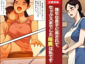 [Natsuiro Marvel] "Kinshin Soukan Taiken" Gouin na Musuko ni Nagasarete Sex made shita Hahaoya wa Watashi Desu | The Mother That Was Swept Away And Wheedled Into Sex By Her Pushy Son. That's Me. [English] [sakurei]