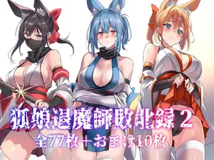 [アトリエさわ屋] 狐娘退魔師敗北録2