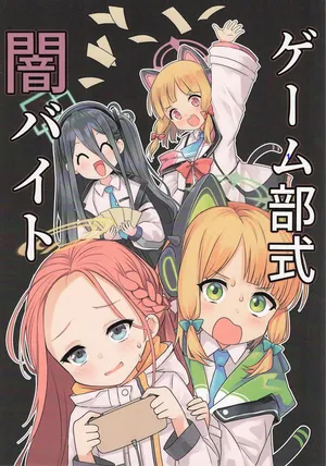 [nachikarasu (tacchichann)] geemubushikiyamibayito (Blue Archive) [Chinese] [向阳汉化组]