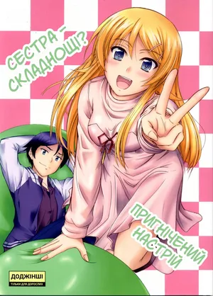 Imouto x Fukuzatsu? Moyamoya Kibun | Сестра – складнощі? Пригнічений настрій