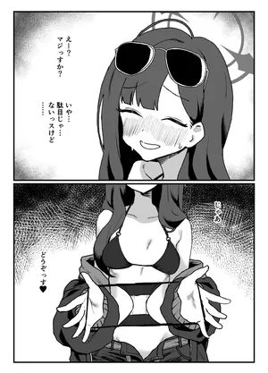 [消すぐあ] イチカ (ブルーアーカイブ)