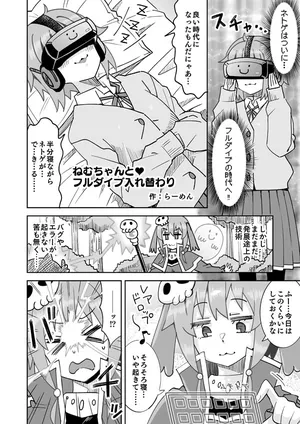 [らーめん] ネトゲで別プレイヤーと入れ替わるねむちゃん