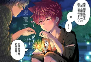 【yuki²】教育狂妄的弟弟38话