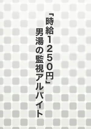 [Plus Step] "Jikyuu 1250-en" Otokoyu no Kanshi Arubaito