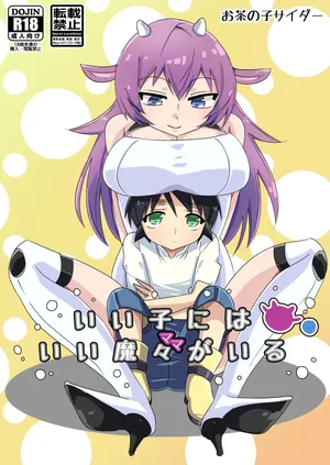 [Ochanoco Cider] IIko ni wa Iima Mama ga Iru