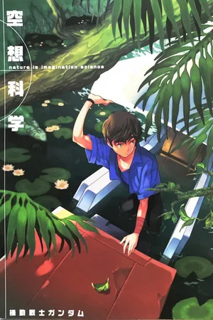 [Suteki! Muteki!! Mukkimuki (Matoi Keruna)] Nature is Imagination Science (Gundam ZZ)