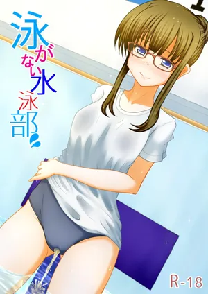 [Margarine Roll (Pull Pull)] Oyoganai suiei-bu