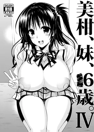 [Samurai Ninja GREENTEA] Mikan, Imouto, 16-sai. IV (To LOVE-Ru Darkness) [Digital]