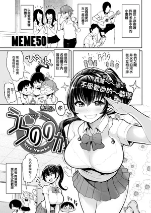 [メメ50] うらののか (COMIC 失楽天 2016年10月號) [無修正] [無邪気漢化組]