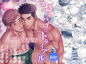 【WAKITATSU(滚）】センパイ♡トライアル～巨根年下童貞男子に振り回されラブラブえっち♡～【DL版】【chinese】