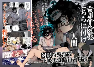 [にゅう工房 (セガーレ井尻)] 対影特殊部隊 下級男性職員の日常EX1 古月个人汉化]