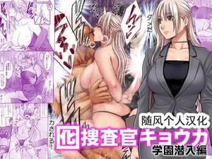 クリムゾン Crimson comic【囮捜査官キョウカ 学園潜入編】【随风个人汉化】