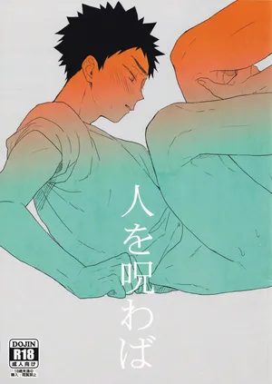 [Uchidome (Konno)] Hito o norowaba (Haikyuu!!)