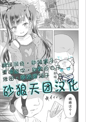 [Misao.] Sora kara Yattekita | She Arrived From the Skies (COMIC LO 2021-08) [Chinese] [Decensored]  [Digital]