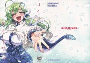 (Houraigekisen! Yo-i! 46Senme) [GP-KIDS (Takana Shinno)] Koibito Sanae-san -I Luv U- | My Lover Sanae-san (Touhou Project) [English] [desudesu]