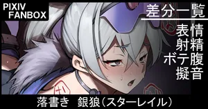 [ジョニー] 落書き 銀狼