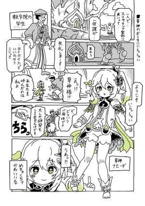 [LFTN] 草神のおうちにいらっしゃい