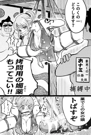 [Yubi] Shin kome kunoichi `o Nami' tsukamatte shimau…