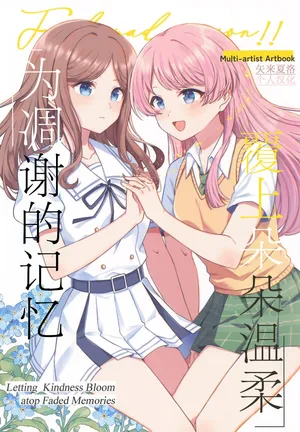 (C106) [Damier Cookie (Ichi Matsuru)] Yasashisa o Kasanete Nijinda Kioku de - Letting Kindness Bloom atop Faded Memories (BanG Dream! It's MyGO!!!!!)[Chinese] [矢来夏洛个人汉化]