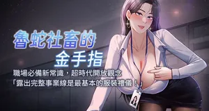 [EOLKKI & 尚利俊 & 推亮] 魯蛇社畜的金手指 1-36 [Chinese] [Ongoing]