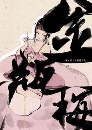 [Mumuy] 金瓶梅 1-28(武松篇章完)+番外更新(日语版上架DLsite！) [Chinese] [Ongoing]