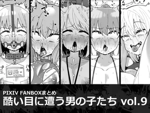 [Tateyoko Issen (Shinagawa Mikuzu)] Hidoi Me ni Au Otokonoko-tachi Vol.9