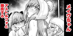 [Ankoman] Medb-chan, Astolfo to Shoubu Suru (Fate/Grand Order) [Decensored]