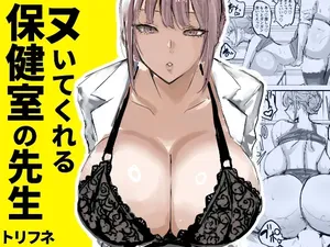 [Torifune] Nuite Kureru Hokenshitsu no Sensei