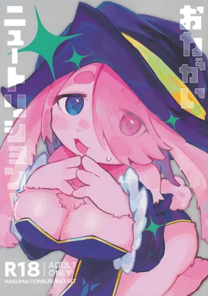 (Kemoket 16)(Taki Houdai) おねがいニュートリション！