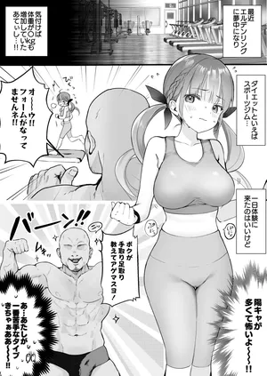 [いものりを] 【5月特典漫画】スポーツジムでハメられ湊/あ〇あ