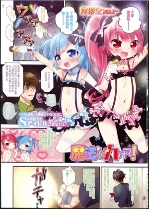 [尾形全] 魔法をカけて! (ガールズフォーム Vol.02)