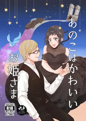 [Popoko] [Web Sairoku] Ano Ko Wa Kawaii Ohimesama