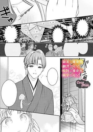 [Gondawara / KashiNI-ke] muku na usagi hime ha haru wo matsu danna sama to nemidaretai | 与夫君共候春来，纯真兔姬沉醉于缠绵之夜 [Chinese] [可可鲜奶屋汉化]