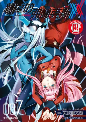[Yabuki Kentarou] DARLING in the FRANXX Manga Vol.07 [Chinese] [TongLi Book]