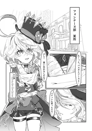 [Senzo] Meshitsukai to Moto Suijin ga Ichaicha suru Hanashi (Genshin Impact)