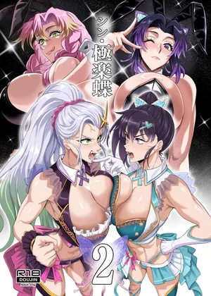 [TOPGUN (Puripuri JET)] Shin Gokuraku Chou 2 (Kimetsu no Yaiba) [Chinese] [廉价汉化组] [Digital]