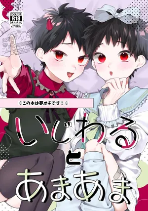 [fumble (Kakisaki Nima)] いじわるとあまあま [Digital]