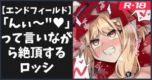 [ka-009] アンケらくがきのロッシ (アークナイツ:エンドフィールド)