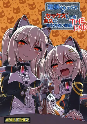 (C97) [Bocchi Koubou (Rutubo)] Dennou Succubus to Sex Shite mo Eikyuu ni Derarenai Heya THE END (Nora Cat) [中文翻译]