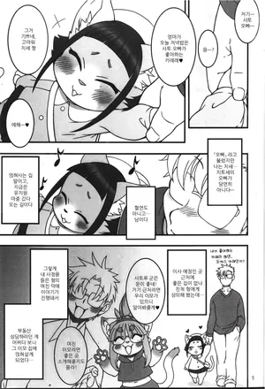 (Kemoket 14) [Mayoineko (Nakagami Takashi)] Untitled (Chiisakute Okkii) [Korean]