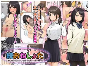 [クラムボン(ベンゾウ】續おねしょた!!從兄弟の洋平君にイタズラされてイっちゃった続お...