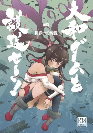 [氷倶楽部 (こおりみず)] 大和ダムを護送せよ! 前篇「世界一の戦艦」 (艦隊これくしょん -艦これ-)