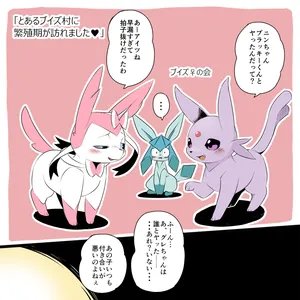 [kesupu] I Visited a Certain Eevee Village During Mating Season