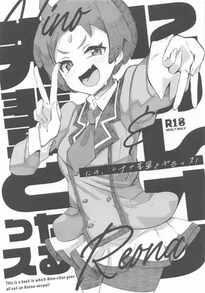 [cloudair (かつと)] にの、レオナ先輩とヤるっス!