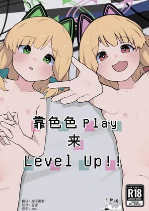 [Kumamitsusha (Kumano Fuu)] Ecchi Ecchi Play de Level Up!! | 靠色色Play来Level Up!! (Blue Archive) [Chinese] [欶澜汉化组] [Digital]