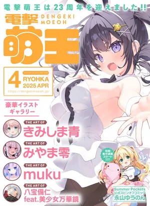 Dengeki Moeoh 2025-04 [Digital]